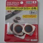 【ダイソー】パンク修理用 パッチラバー 小丸 8枚入 買ってみた!