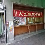 【大吉屋】人工衛星饅頭食べてみた!