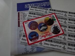 スルッとKANSAI 3dayチケット (3)