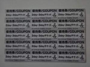 スルッとKANSAI 3dayチケット (4)