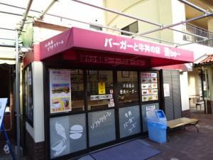 ハンバーガーと牛丼の店 淡be- (1)