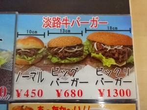 ハンバーガーと牛丼の店 淡be- (3)
