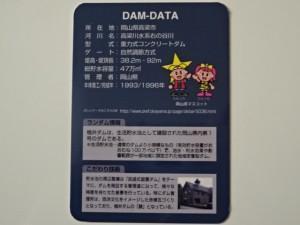 楢井ダム ダムカード (2)