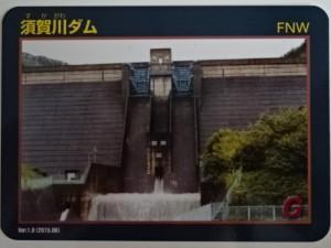 須賀川ダム ダムカード (2)