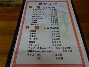 麺麺亭 (5)