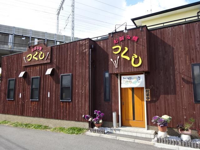 兵庫県高砂市 つくしの高砂にくてんを食べてみた