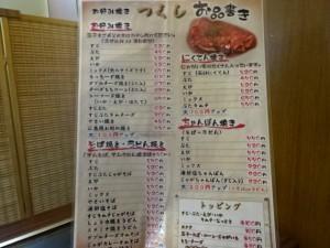 兵庫県高砂市 つくしの高砂にくてんを食べてみた