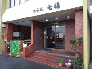 ホテル七福 (1)