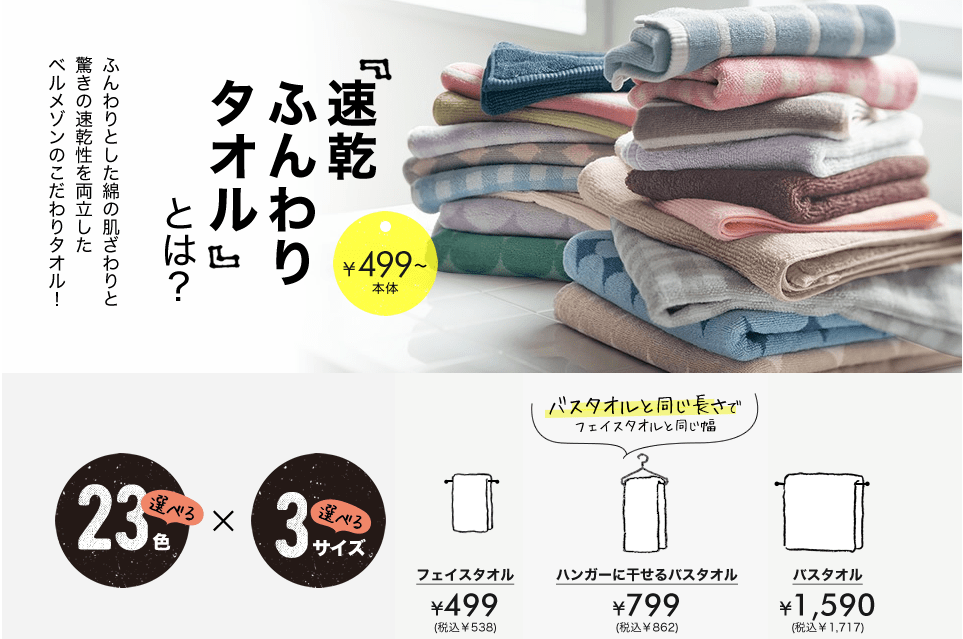 ベルメゾン 速乾ふんわりタオル ハンガーに干せるバスタオル買ってみた