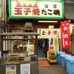 【魚の棚商店街】たこ磯の明石焼きを食べてみた!