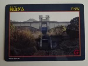 前山ダム ダムカード (2)