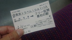 東京トラベル1DAYパス (6)