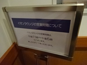 イオンラウンジ イオン綾川店 (6)