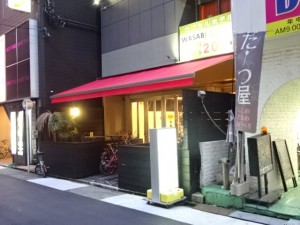ゲストハウスわさび名古屋駅前 (1)