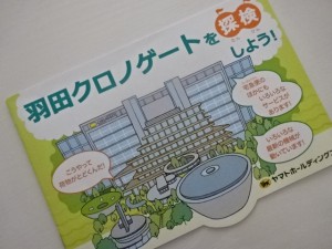 ヤマト運輸工場見学 羽田クロノゲート (6)