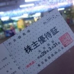【株主優待】東京都競馬の株主優待証で大井競馬場に行ってきた!