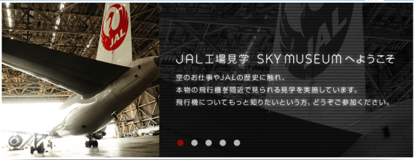工場見学 Jal 日本航空 工場見学 Sky Museumに行ってみた