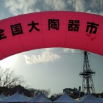 【大宮公園】全国大陶器市に行ってみた!