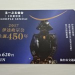 【るーぷる仙台】一日乗車券を買ったら大失敗!