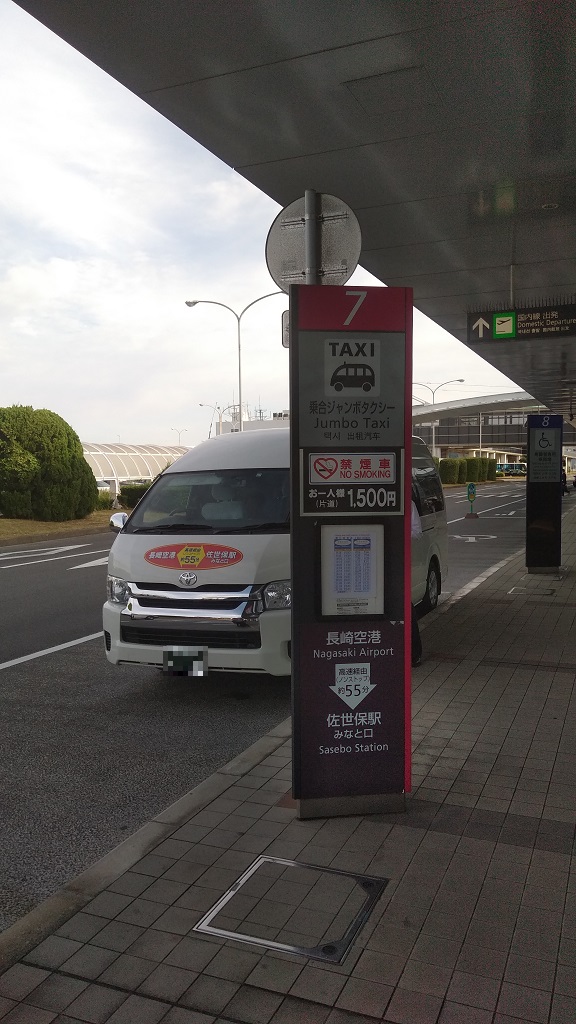 長崎空港 佐世保駅 ジャンボタクシーに乗ってみた