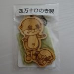 しんじょう君木製キーホルダーを買ってみた!