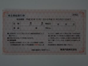 【お気に入り】 東海汽船　株主優待券　1冊(10枚)＋サービス券 その他