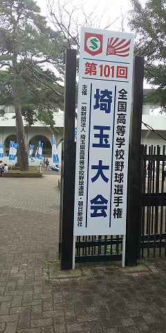 2019高校野球観戦 県営大宮球場に行ってみた