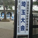 【2019高校野球観戦】県営大宮球場に行ってみた!
