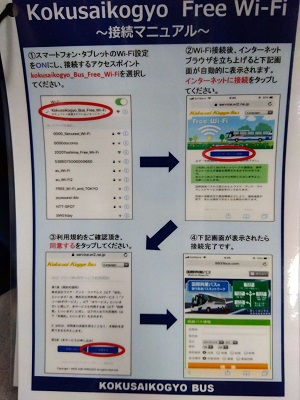 乗車レポ 羽田空港 大宮駅 リムジンバスに乗ってみた