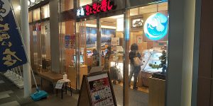 コスパ抜群 氷見きときと寿し 富山駅店に行ってみた