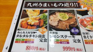 ランチレポート 九州人情酒場 魚星 大宮西口店の定食を食べてみた