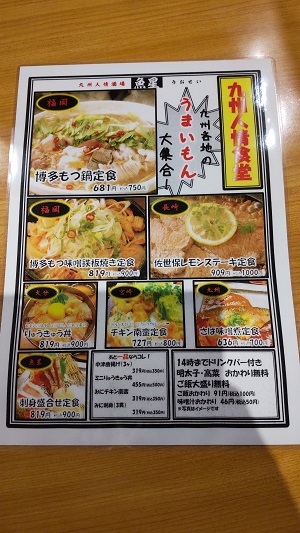 ランチレポート 九州人情酒場 魚星 大宮西口店の定食を食べてみた