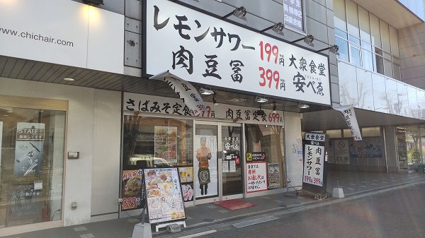 ランチレポート 大衆食堂 安ベゑ 桶川西口店の定食を食べてみた